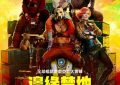 《无主之地》在线高清观看(高清版)【1080P】网盘资源下载缩略图