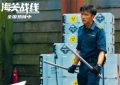 《海关战线》网盘资源高清免费(完整阿里云盘版)【1080p高清】缩略图
