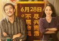 《来福大酒店》在线免费观看（HD清晰阿里云盘）资源下载【超高清1280P】缩略图