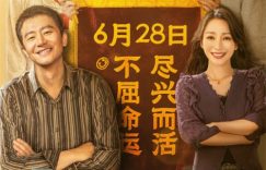 《来福大酒店》在线免费观看（HD清晰阿里云盘）资源下载【超高清1280P】缩略图