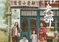 《云边小卖部》迅雷下载百度网盘【HD1280P阿里云盘】夸克网盘缩略图