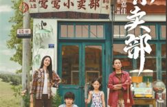《云边小卖部》迅雷下载百度网盘【HD1280P阿里云盘】夸克网盘缩略图