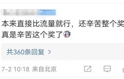 百花奖提名出炉，男主提名争议大，网友神评让我笑翻天缩略图