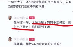 张兰回怼大S粉丝：她到底贡献了啥？孩子都是保姆带大的！缩略图