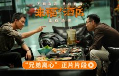 《来福大酒店》免费在线观看（1280P高清）国语网盘资源下载缩略图