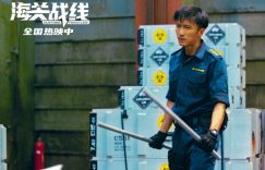 《海关战线》百度云网盘资源下载【1080p超清晰】链接缩略图