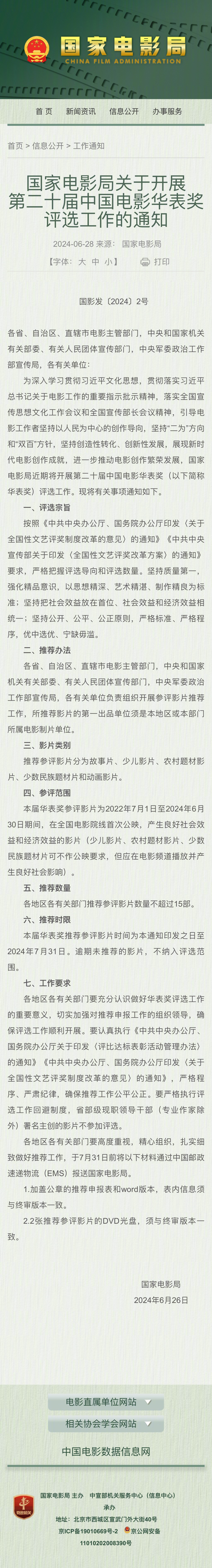 第二十届华表奖来袭，中国电影的盛宴开启啦！