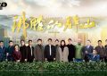 《沸腾的群山》百度云【BD1080P泄露-MP4】手机版下载链接阿里云盘原声版缩略图