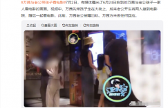万茜家影院欢乐多，老公疑似外遇，神秘女伴酒店密会曝光缩略图