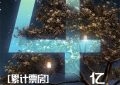 《云边小卖部》在线免费观看免费资源下载【1080P】资源下载缩略图