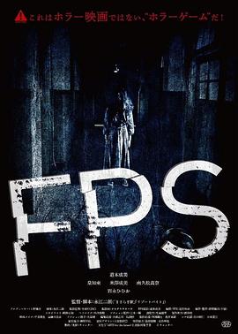 《FPS》影评：创意不错，换个拍摄方式会更好哦