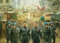《维和防暴队》票房大跌，是在消费观众的怀旧心吗？缩略图