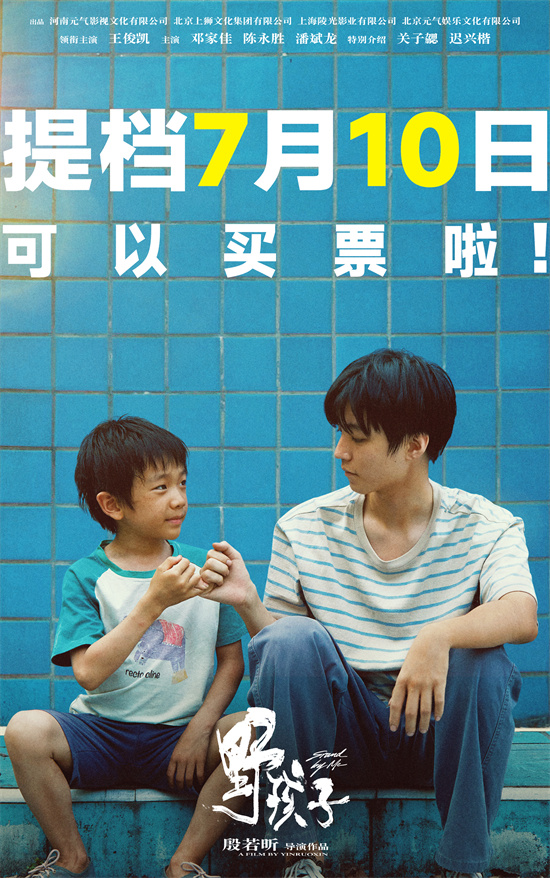 《野孩子》网盘资源在线高清观看【1080P清晰】资源下载