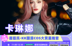 卡琳娜空降广州KKWORLD，现场嗨翻天，热搜提前占位！缩略图