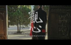 《观心》导演闯进韩国短片节决赛啦！缩略图