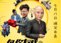 《包你有戏》百度云网盘【1280P超高清免费】夸克网盘缩略图