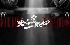 2023-2024年热门近代剧大盘点：谍战剧引爆收视热潮！缩略图