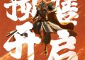 7月13日，二郎神大战深海蛟龙，天津神兽亮相惊艳全场！缩略图