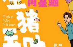 周先生这次在短剧界又栽了——《金猪玉叶》剧评缩略图