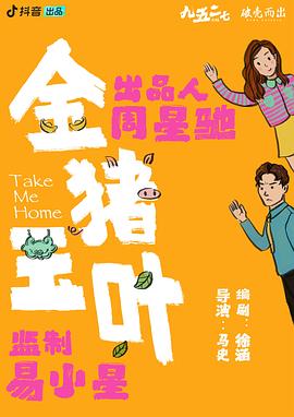 周先生这次在短剧界又栽了——《金猪玉叶》剧评
