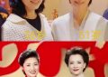 周涛董事长和董卿同框，勾起无限回忆，女神事业再攀高峰！缩略图