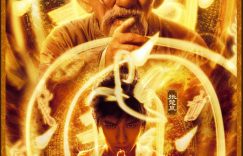 《异人之下》迅雷BT资源下载-高清HD无删版(阿里云盘)免费版缩略图