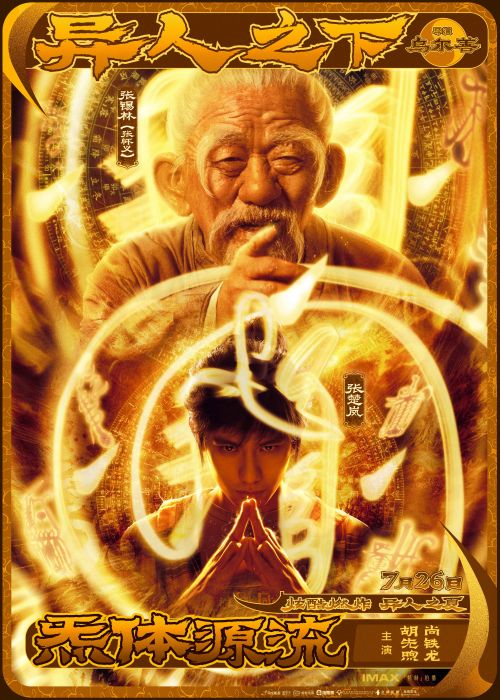 《异人之下》百度云网盘资源下载【1280P清晰】资源下载链接