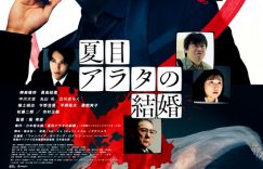夏目新婚大冒险，智斗杀人魔！新预告片来啦！缩略图