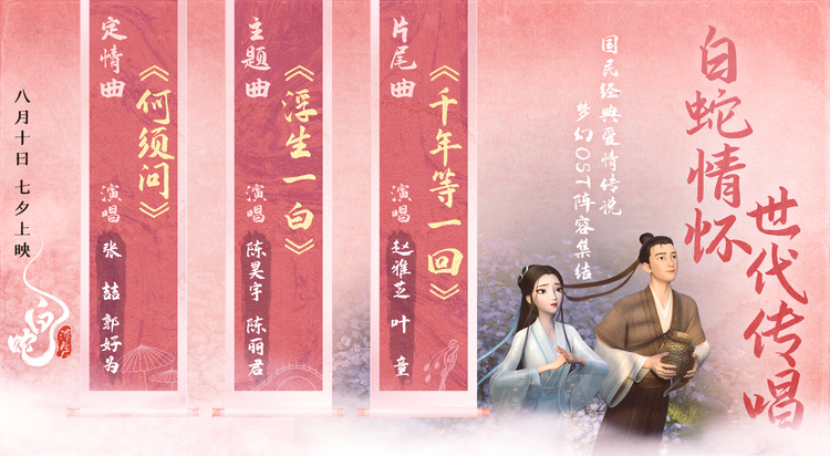 《白蛇：浮生》百度云盘免费版「BD1080P阿里云盘」迅雷下载链接