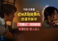 《欢迎来到我身边》百度网盘资源下载在线观看英语中字「BD720P/夸克网盘-MP4」未删减阿里云盘缩略图
