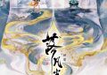 《落凡尘》百度云网盘资源下载国语阿里云盘资源下载在线观看「高清」缩略图