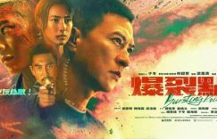 《家庭破碎，港风警匪大戏，剧情有点乱》缩略图