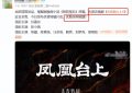 任嘉伦领衔，全员老熟人！新古装言情剧大放送啦！缩略图