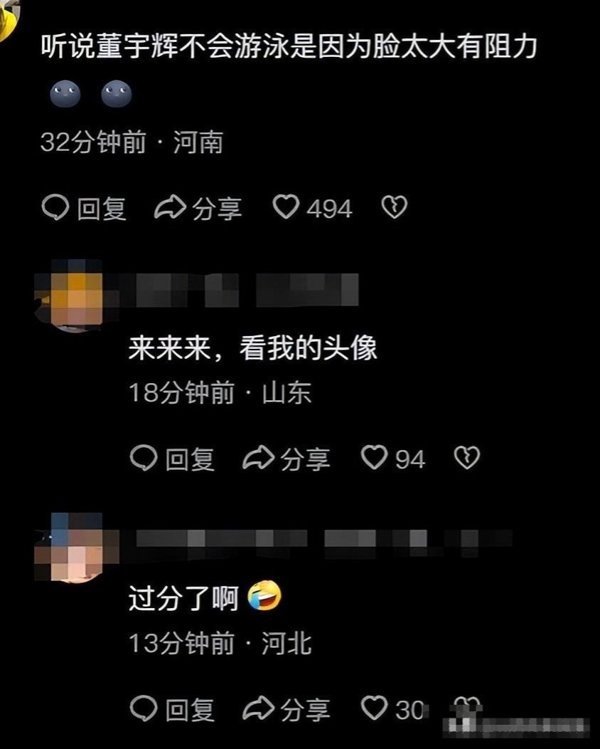 海边裸奔的董宇辉火了，评论区的段子让我笑翻天！