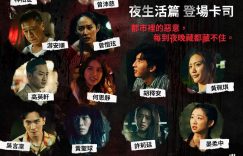 《都市懼集》阿里云盘免费观看在线播放/高清免费资源下载分享缩略图