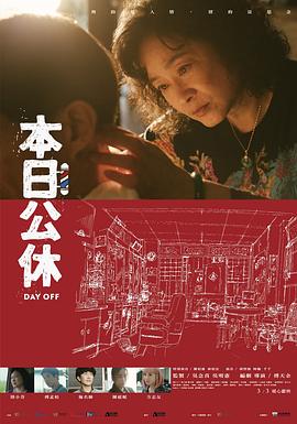 《今天放假啦》：时光悠悠，假期开始啦！