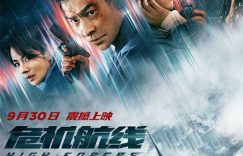 《危机航线》国语百度云免费观看网盘【高清1080P】资源下载缩略图