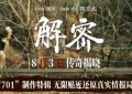 《解密》下载免费1080p高清百度云网盘资源下载在线观看缩略图