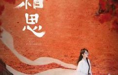 《长相思2》来袭！杨紫演技大揭秘，我的评价是...缩略图