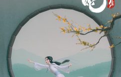 《白蛇：浮生》夸克网盘在线观看HD1080P高清无水印阿里云盘MP4百度云资源下载缩略图