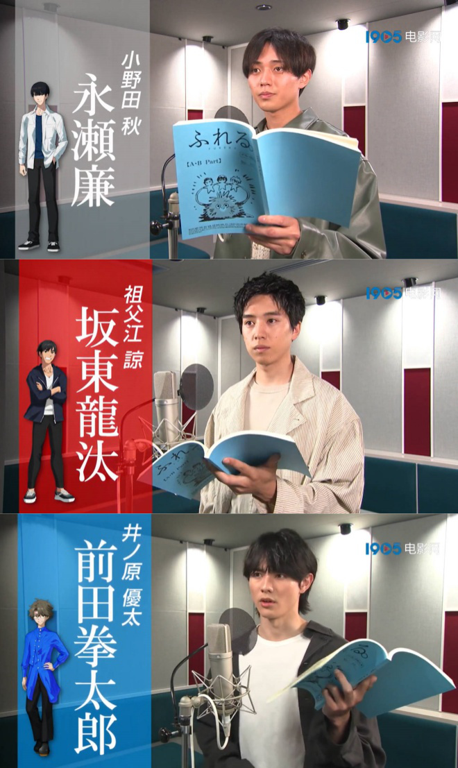 幕后揭秘：永濑廉和坂东龙汰的配音趣事大放送！