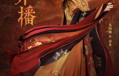 《唐朝诡事录》国语在线免费观看【1280P高清】阿里云盘资源缩略图