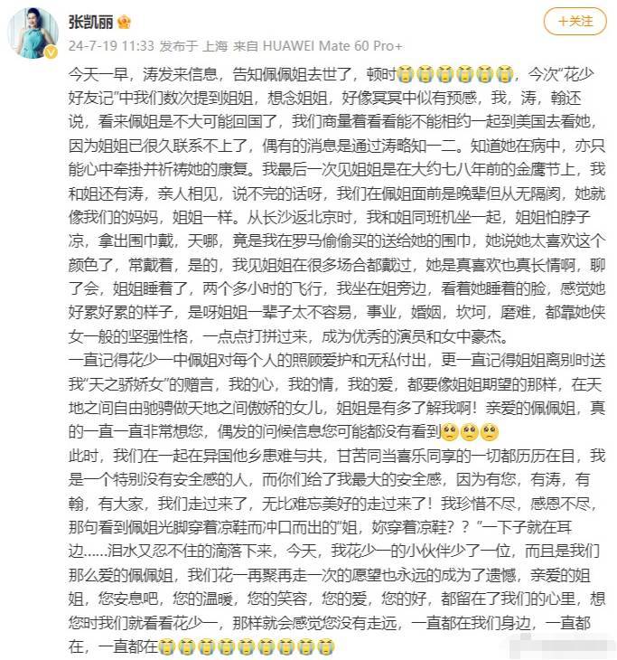 郑佩佩离开了，花儿与少年第一季的小伙伴们集体缅怀