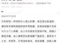 明星老手餐厅里欺负小服务员，家长报警，30万封口费摆平缩略图