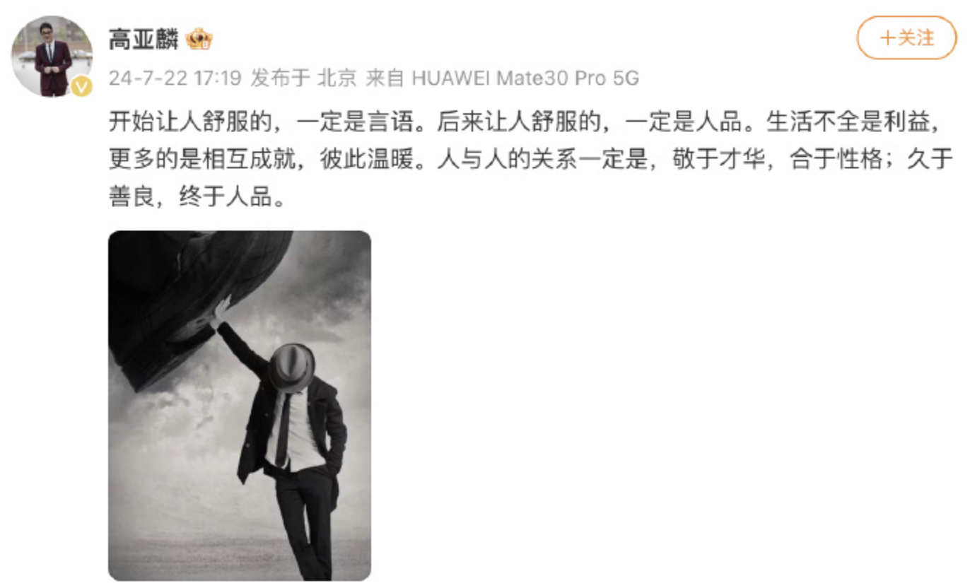 高亚麟出轨事件后首度开腔：感情好坏，人品才是关键！
