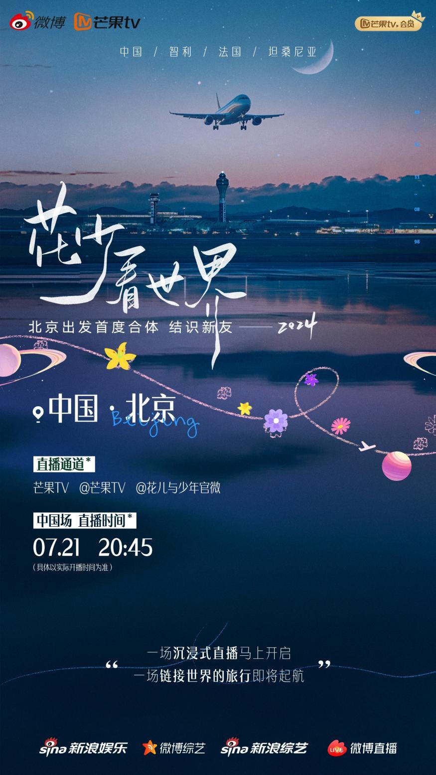 花少2024年首秀来袭，新团名说九就九引爆网络！