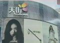 小S女儿在重庆赚钱引热议，大S孩子北京回不了，网友喊话撤广告缩略图