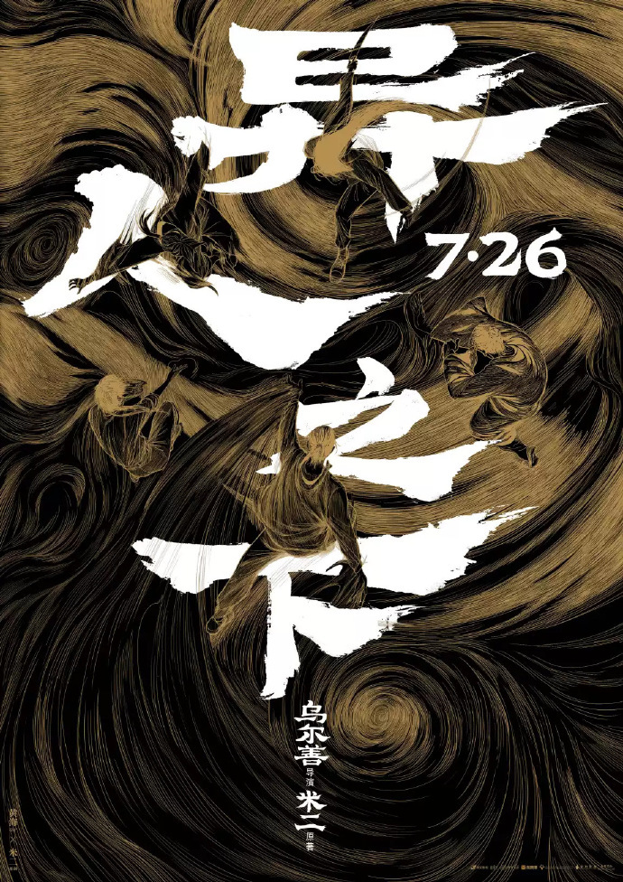《异人之下》IMAX场次太少了！北京的场次才《死侍与金刚狼》的八分之一？