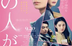 《那个人消失了》百度云网盘电影免费分享HD1080p高清资源下载缩略图