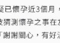欧阳妮妮怀上了？三个月啦！未婚夫：好消息会跟大家分享哦！缩略图